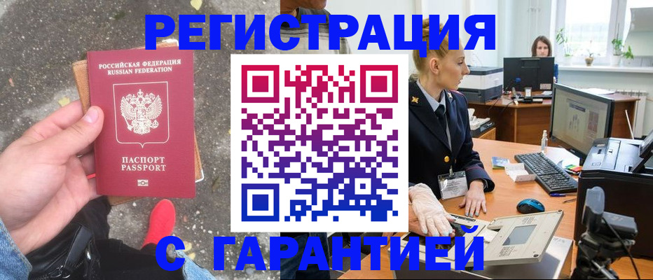 прописка штамп в Удмуртии