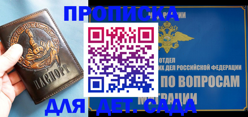 временная регистрация купить в Удмуртии